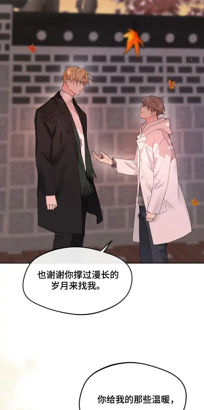 《主人的私情》第204话 第20页