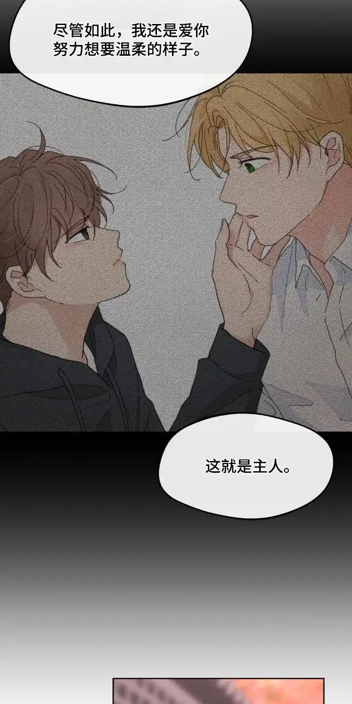 《主人的私情》第204话 第7页