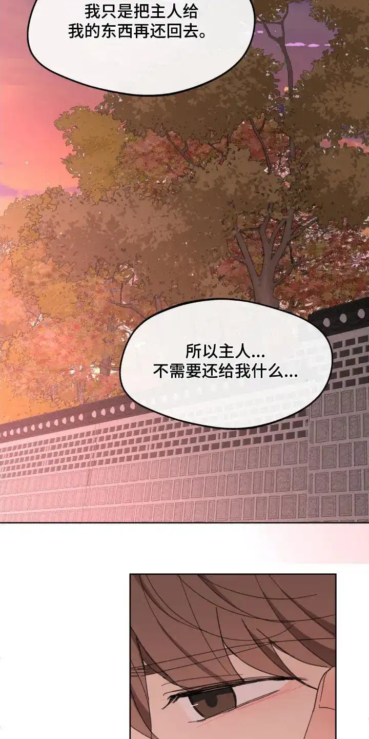《主人的私情》第204话 第12页
