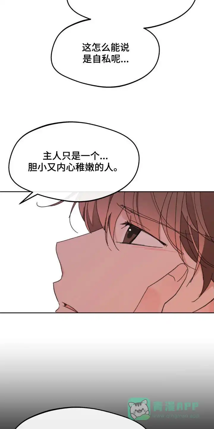 《主人的私情》第204话 第6页