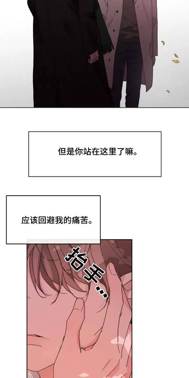 《主人的私情》第204话 第4页