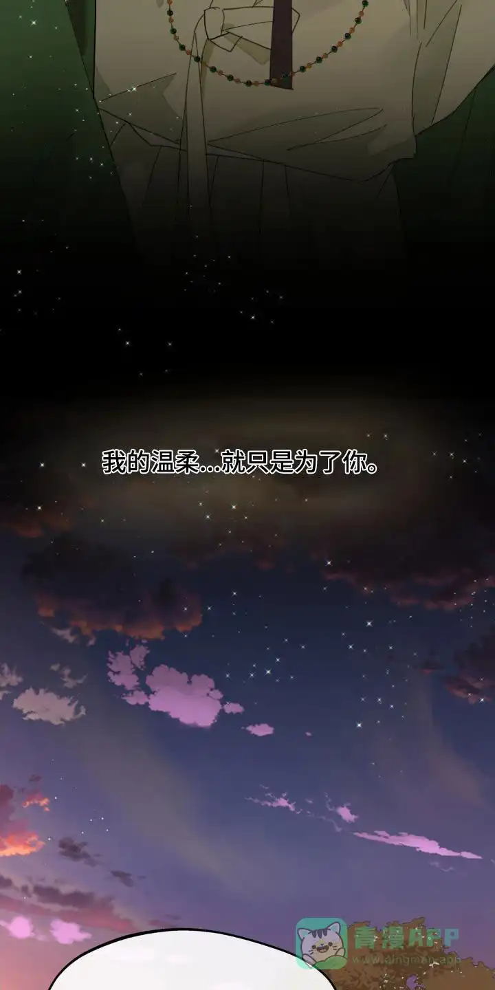 《主人的私情》第204话 第11页