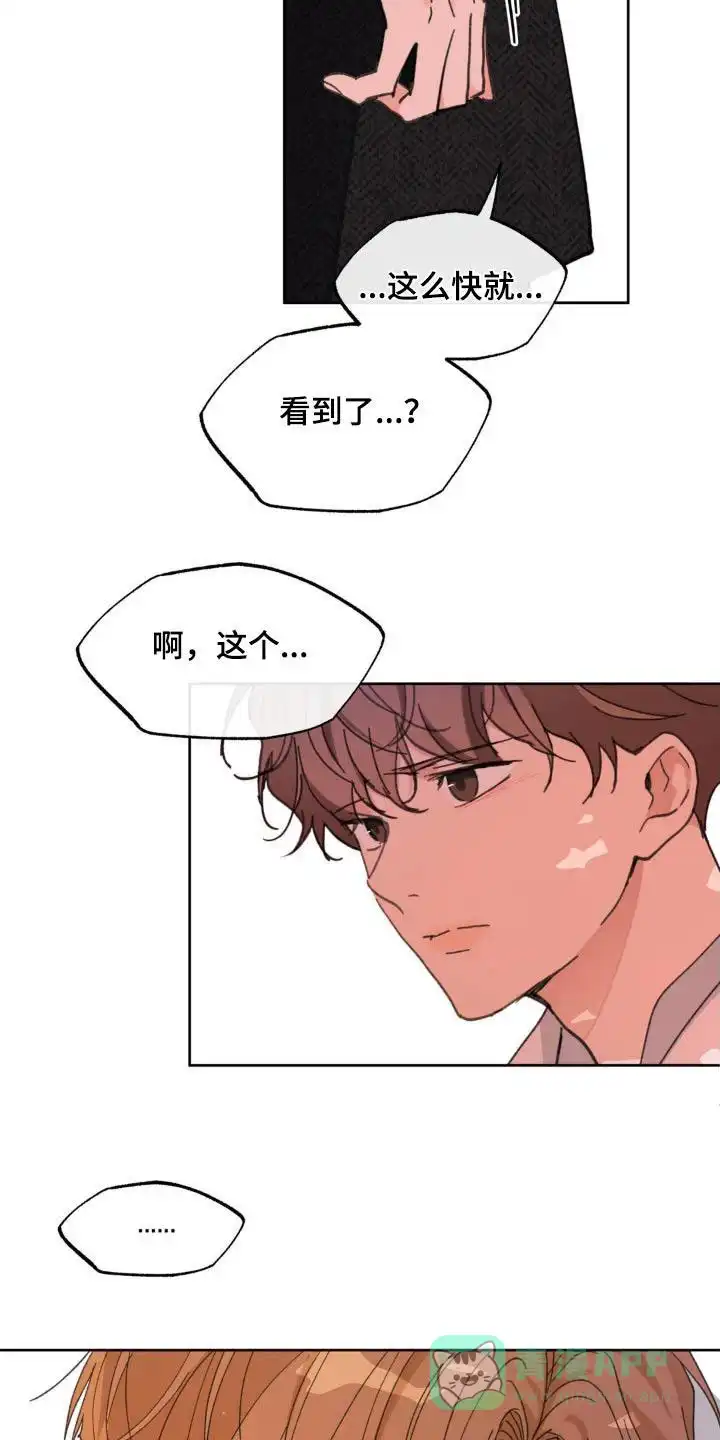 《主人的私情》第204话 第16页