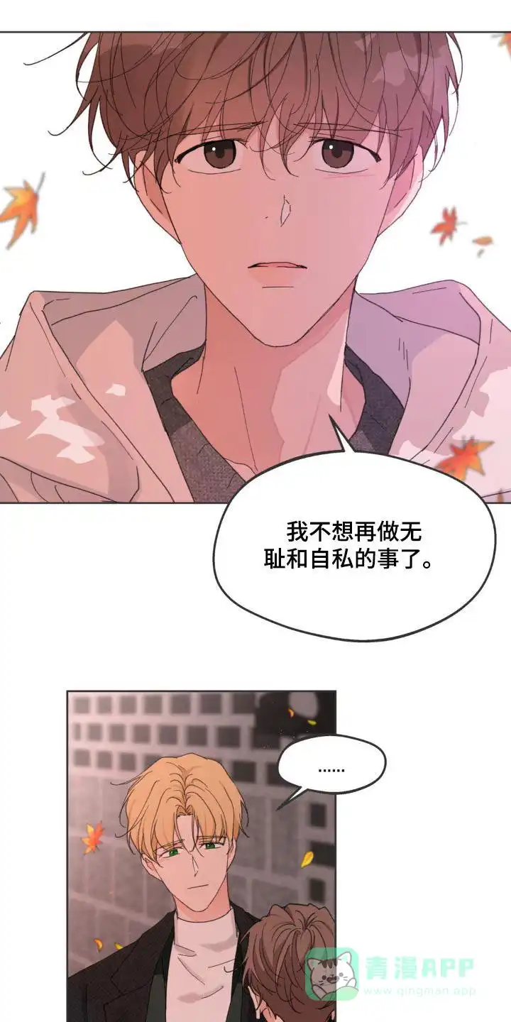 《主人的私情》第204话 第1页
