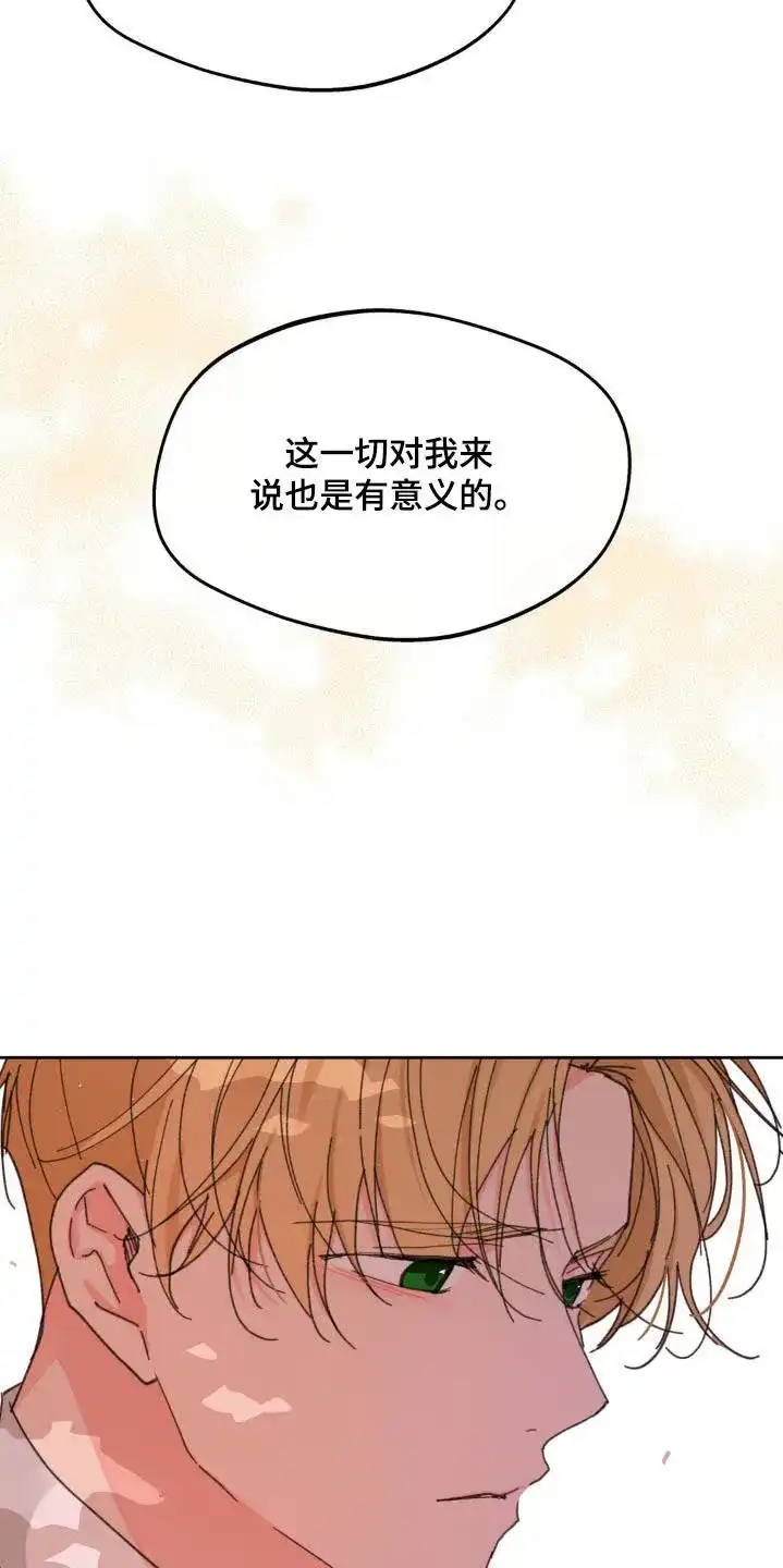 《主人的私情》第204话 第22页
