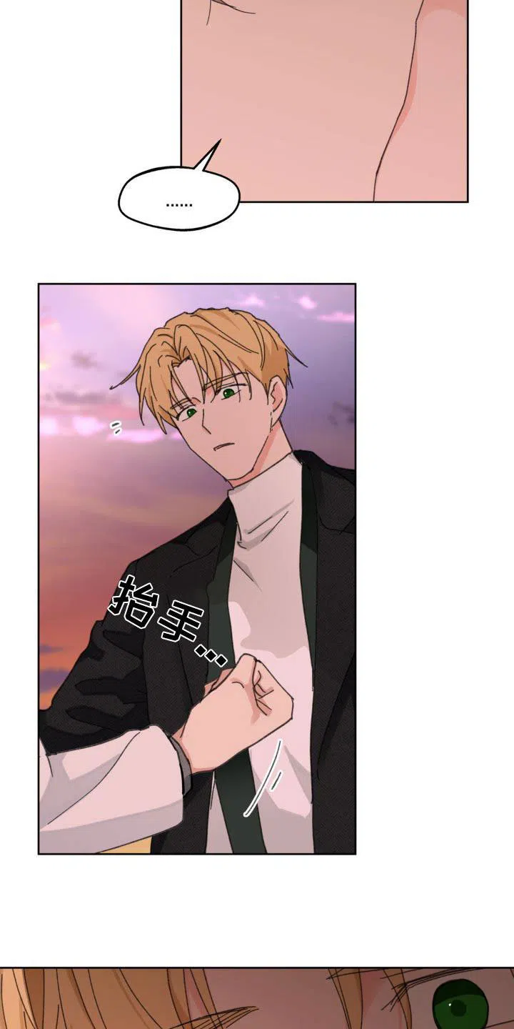 《主人的私情》第204话 第13页