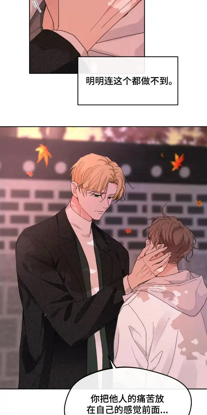 《主人的私情》第204话 第5页