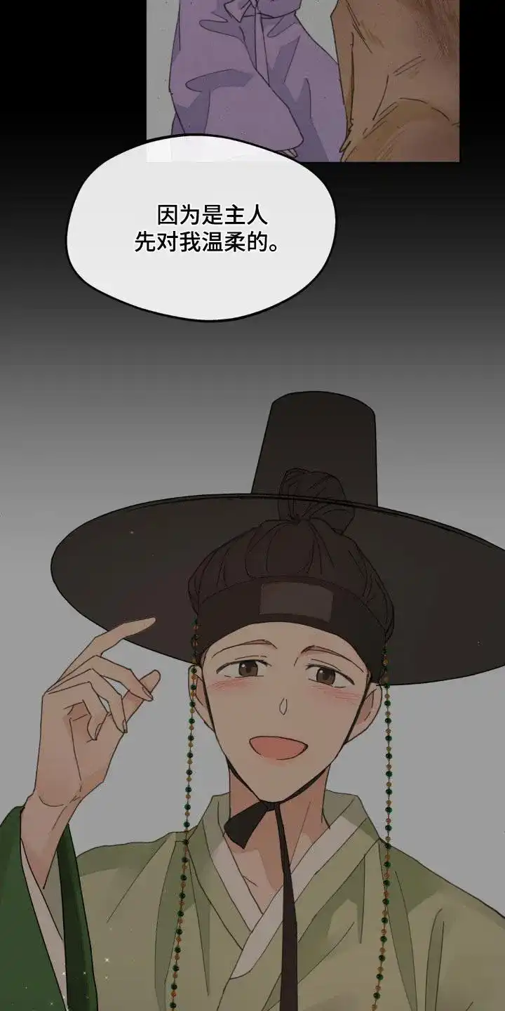《主人的私情》第204话 第10页