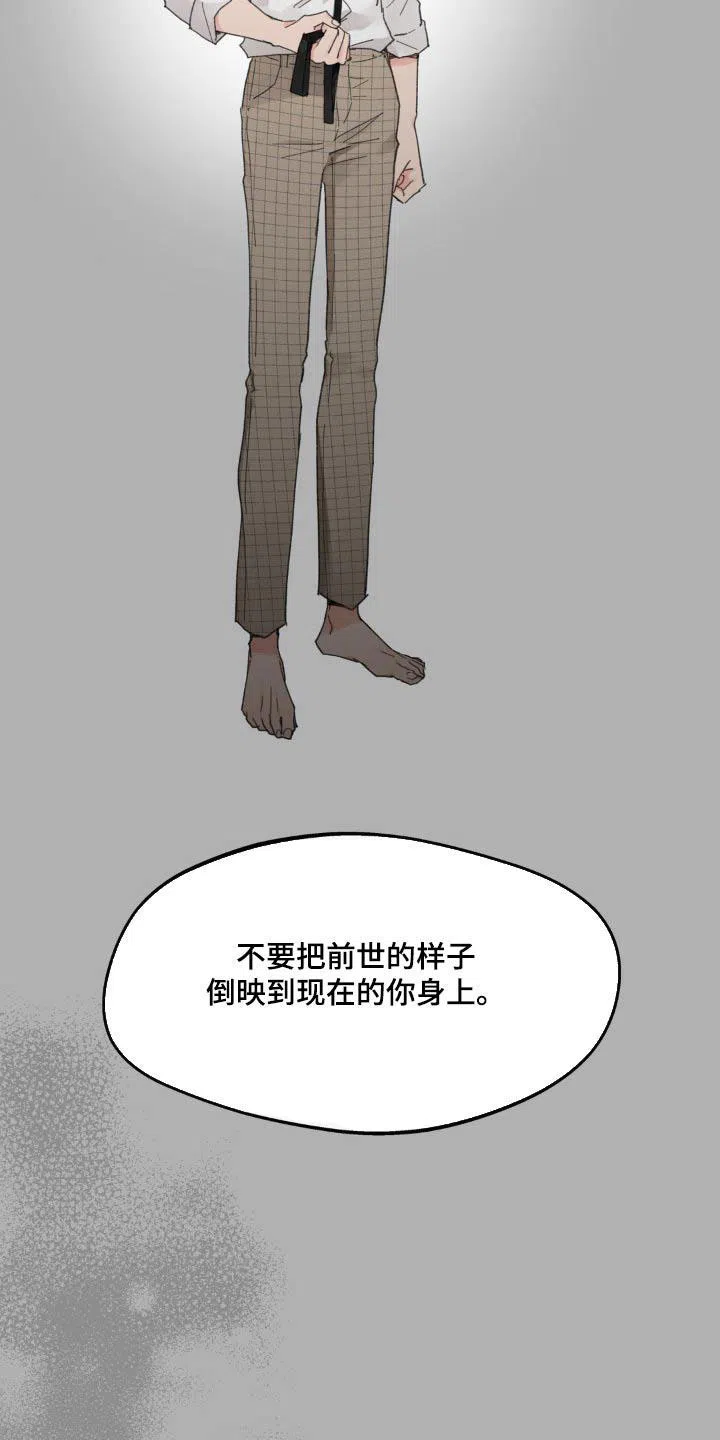 《主人的私情》第205话 第5页
