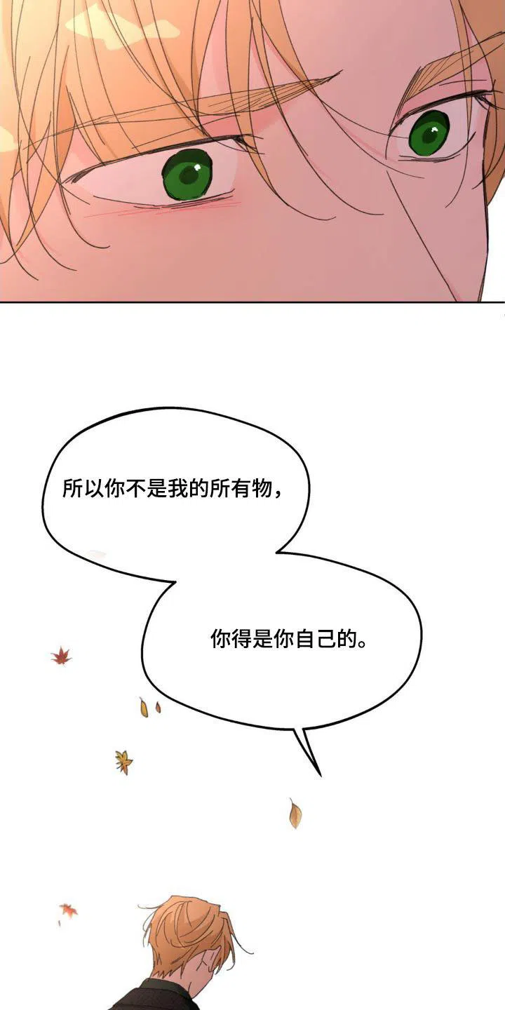 《主人的私情》第205话 第9页