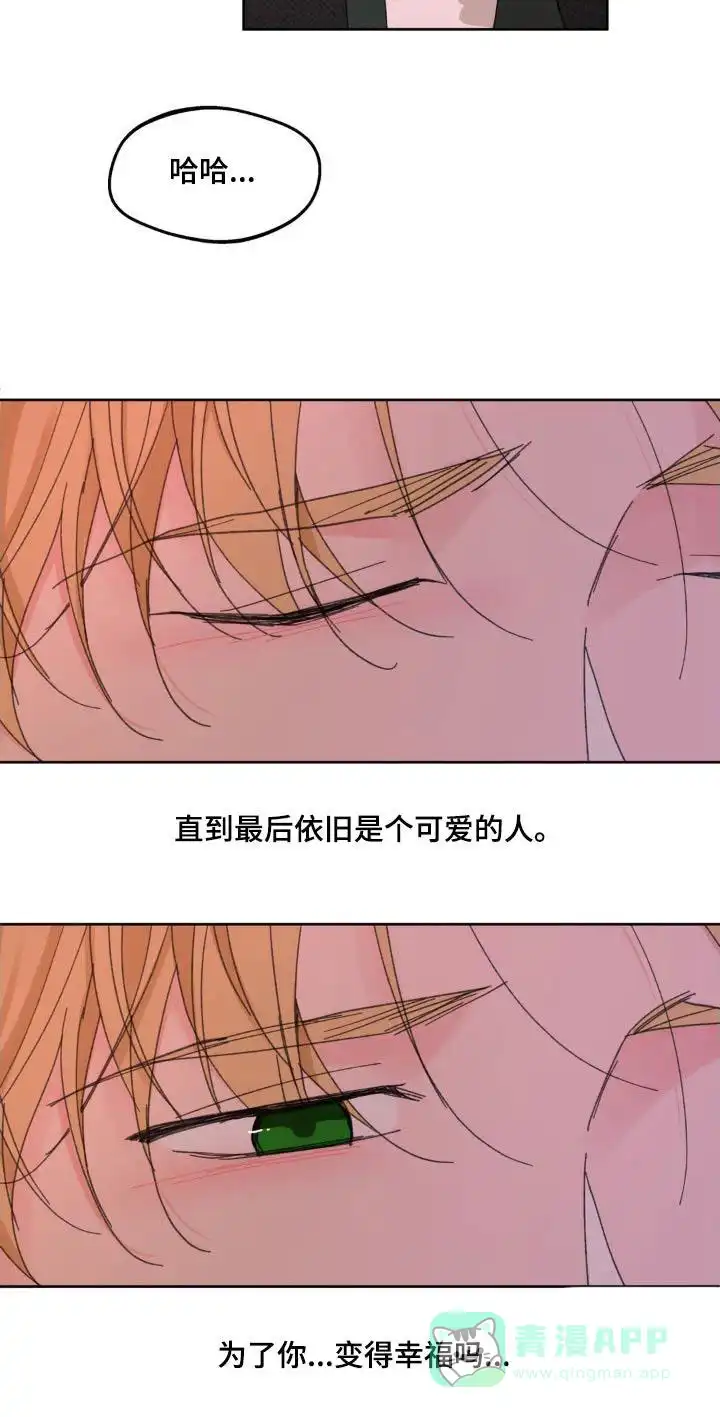 《主人的私情》第205话 第16页