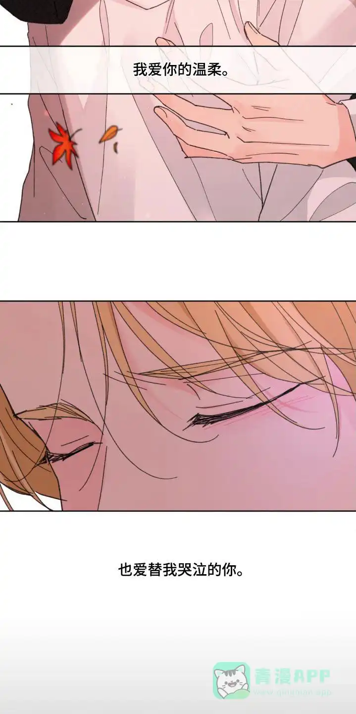 《主人的私情》第205话 第26页