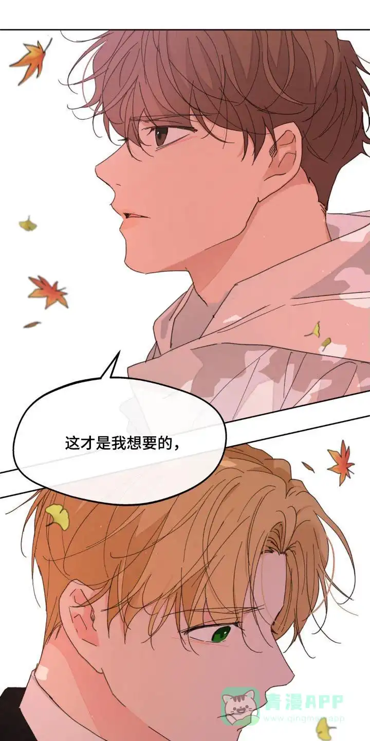 《主人的私情》第205话 第11页