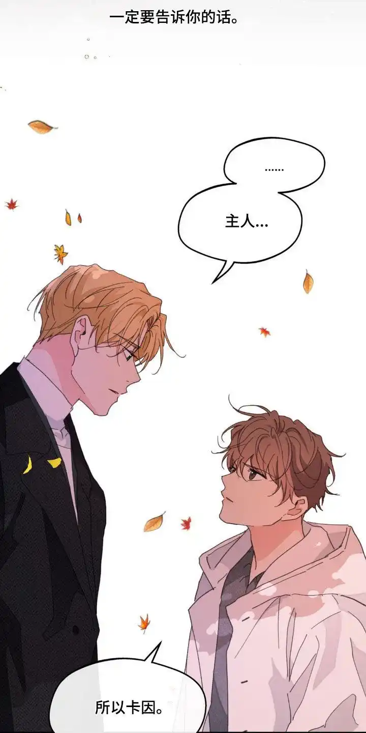 《主人的私情》第205话 第3页