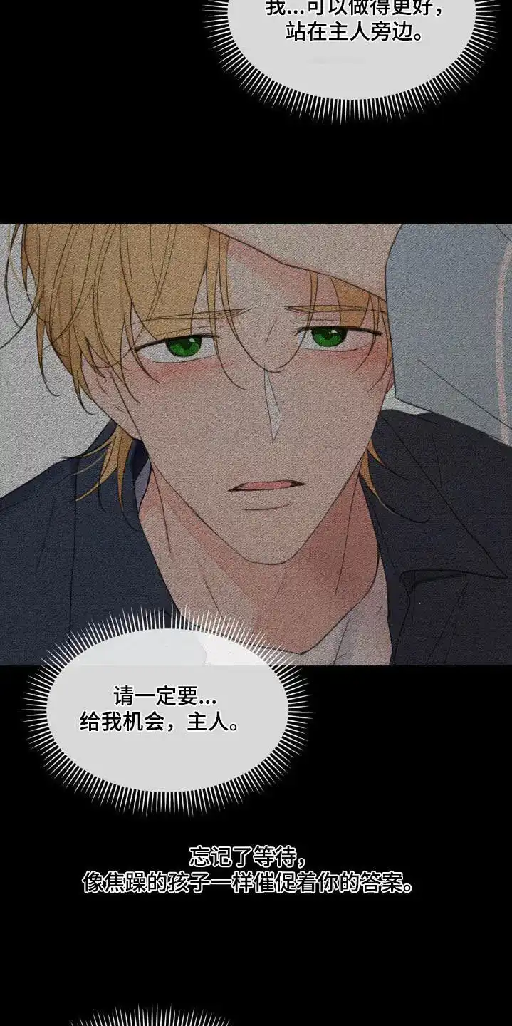 《主人的私情》第205话 第28页
