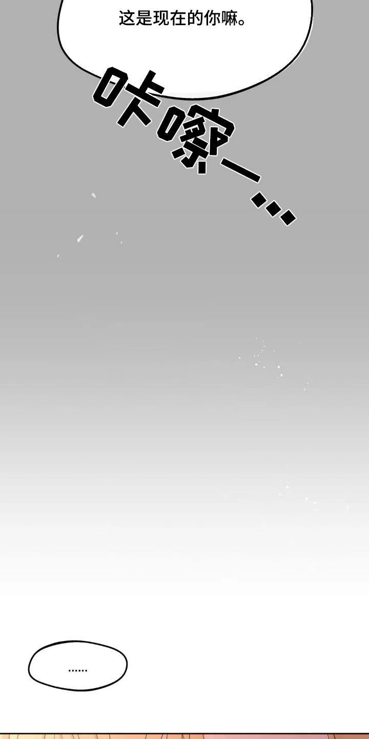 《主人的私情》第205话 第8页