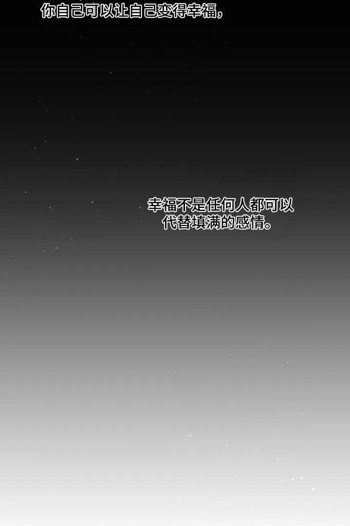 《主人的私情》第205话 第30页