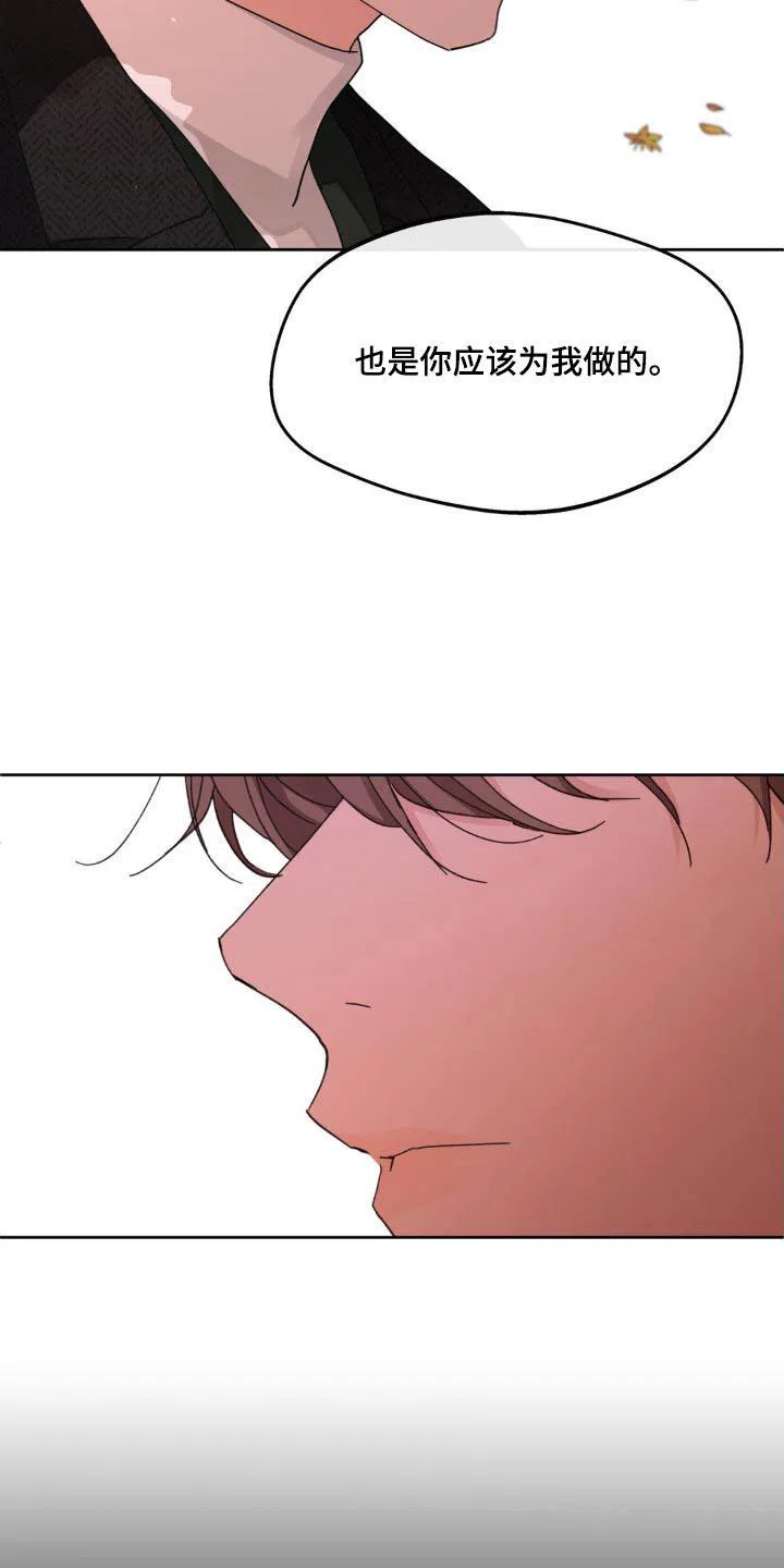 《主人的私情》第205话 第12页