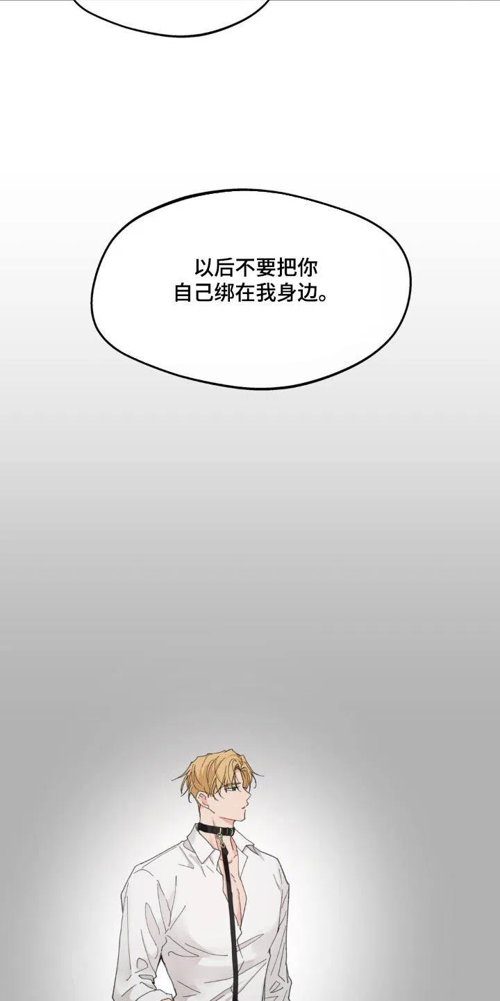 《主人的私情》第205话 第4页