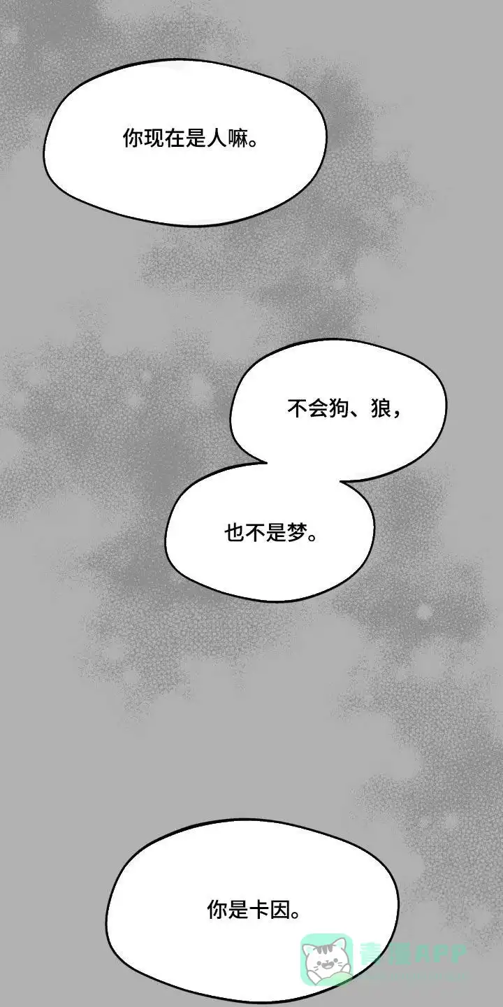《主人的私情》第205话 第6页