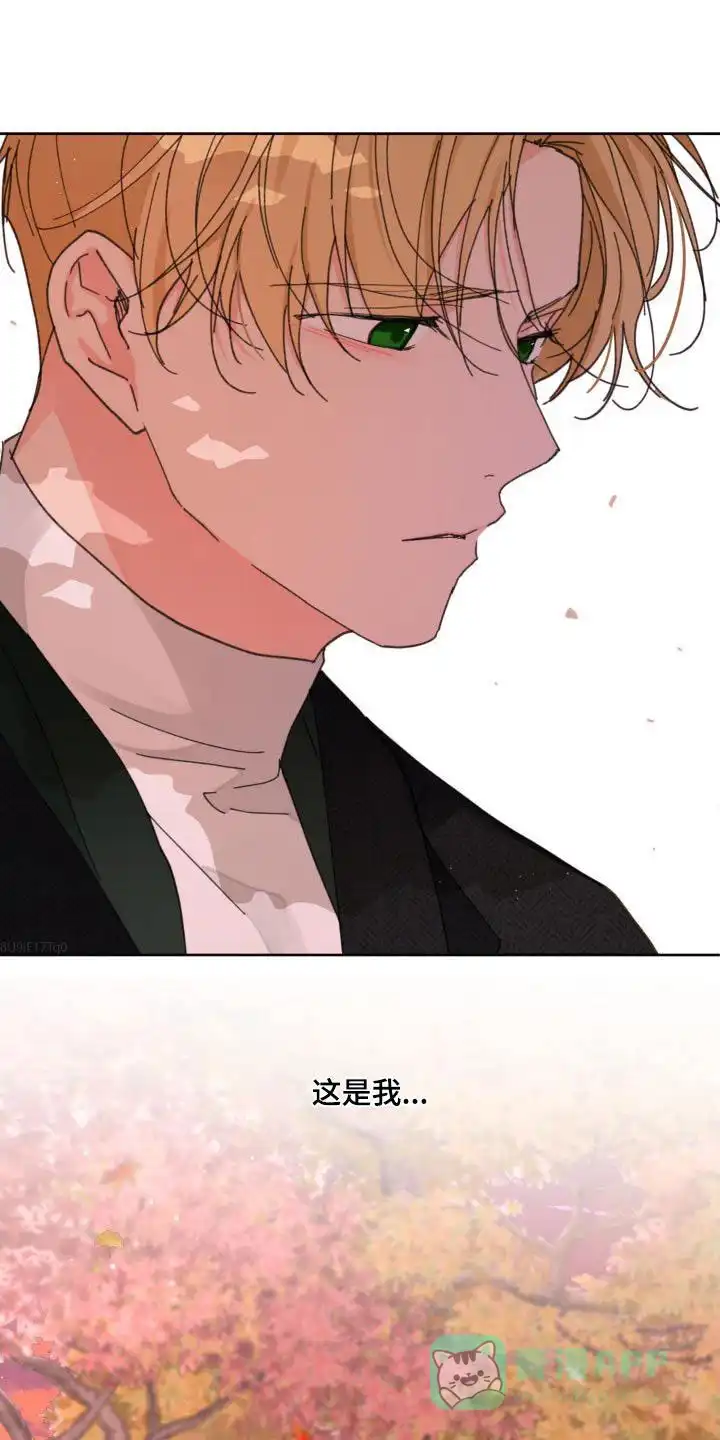 《主人的私情》第205话 第1页