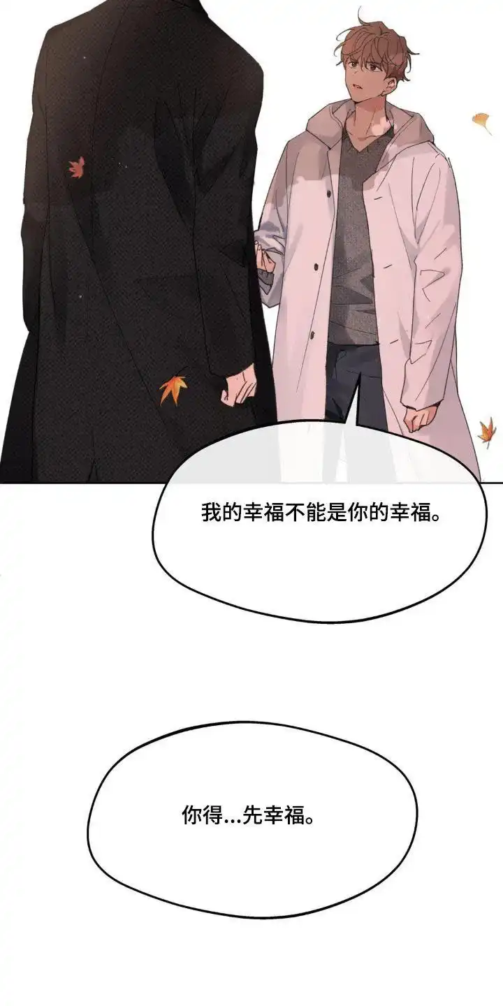 《主人的私情》第205话 第10页