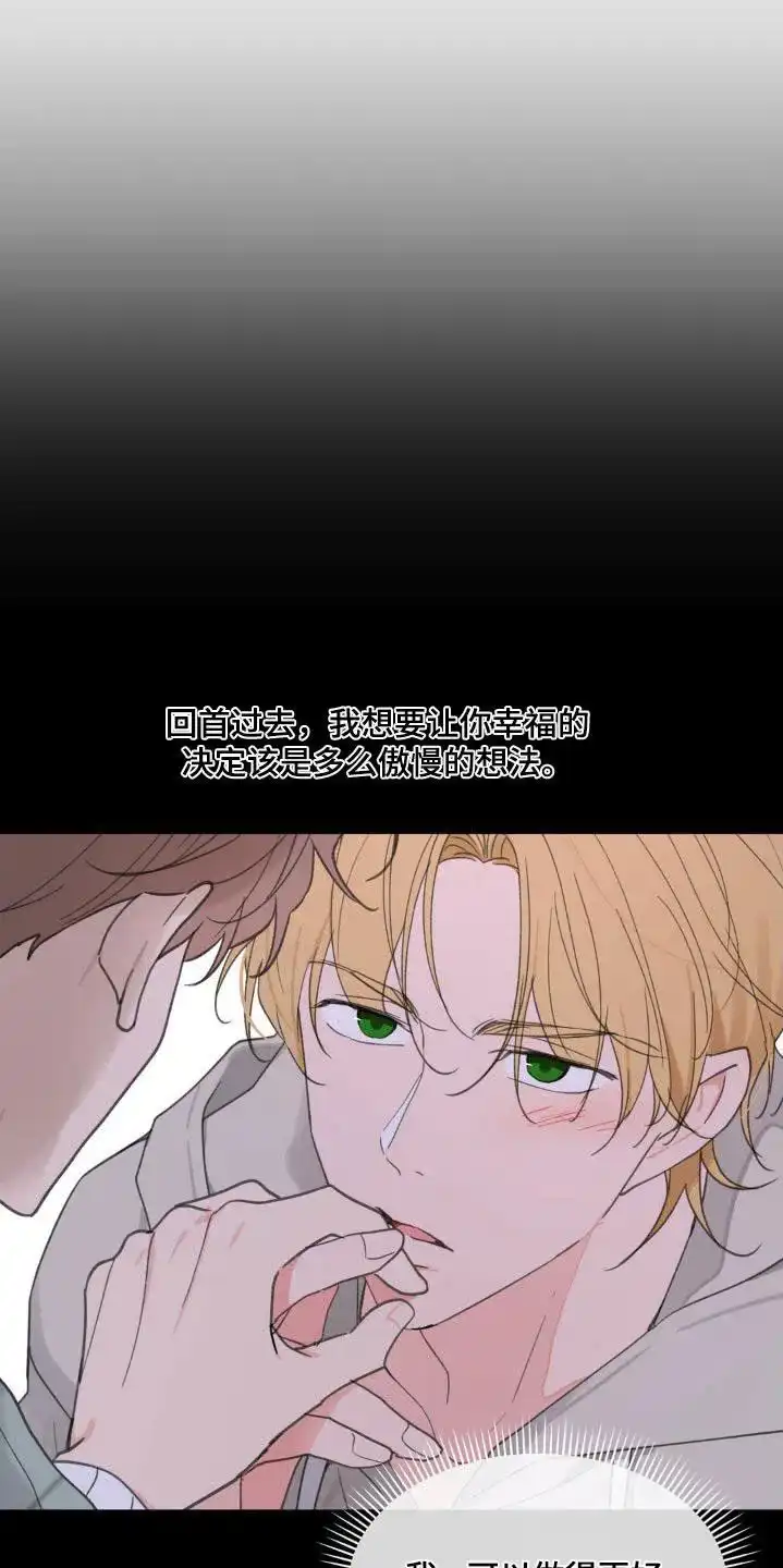 《主人的私情》第205话 第27页