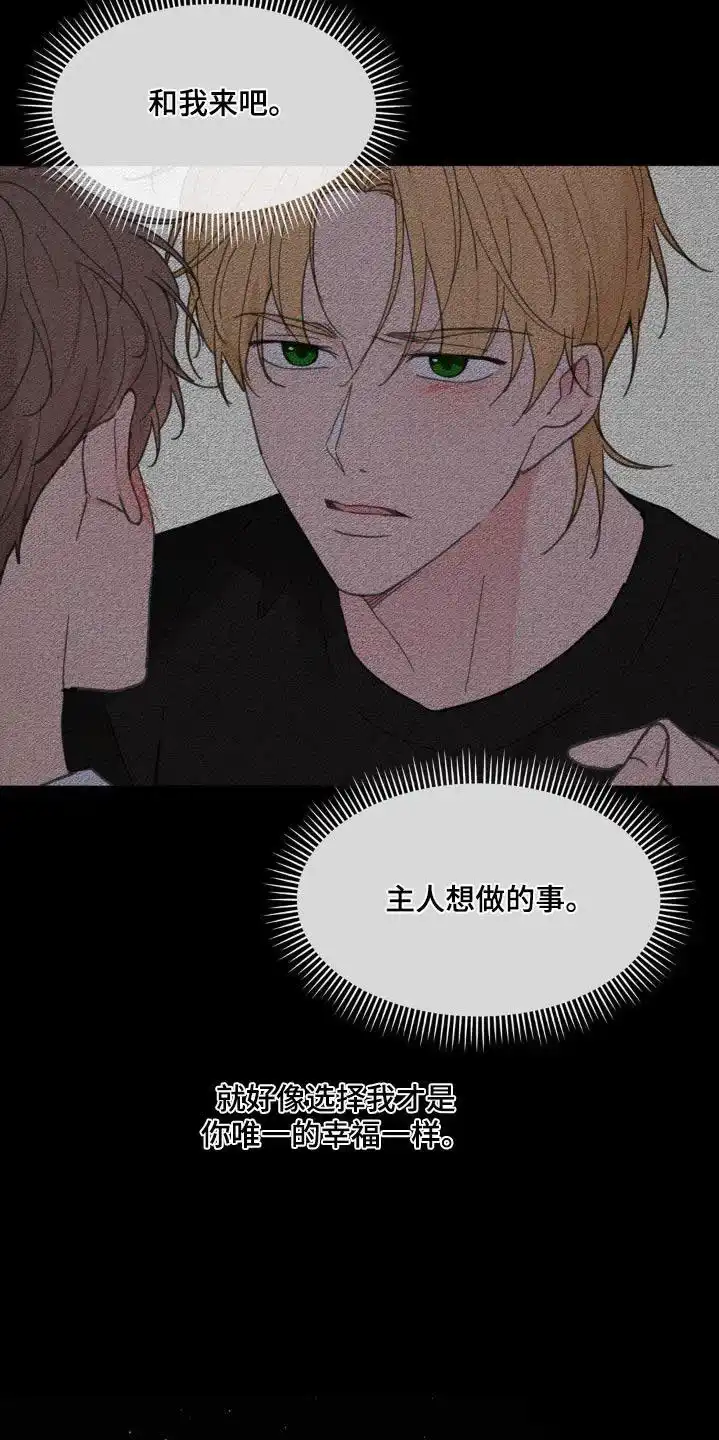 《主人的私情》第205话 第29页