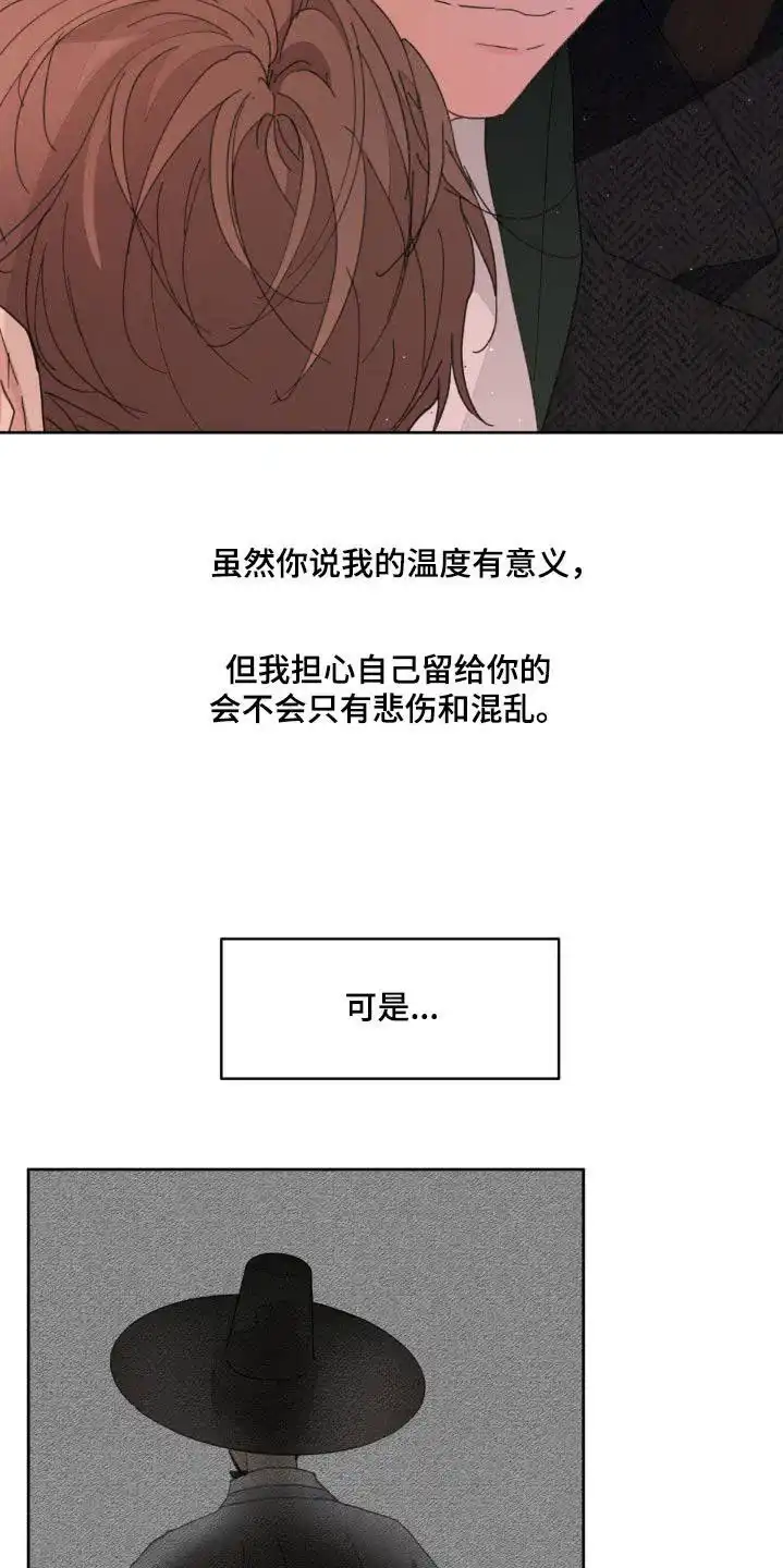 《主人的私情》第205话 第23页