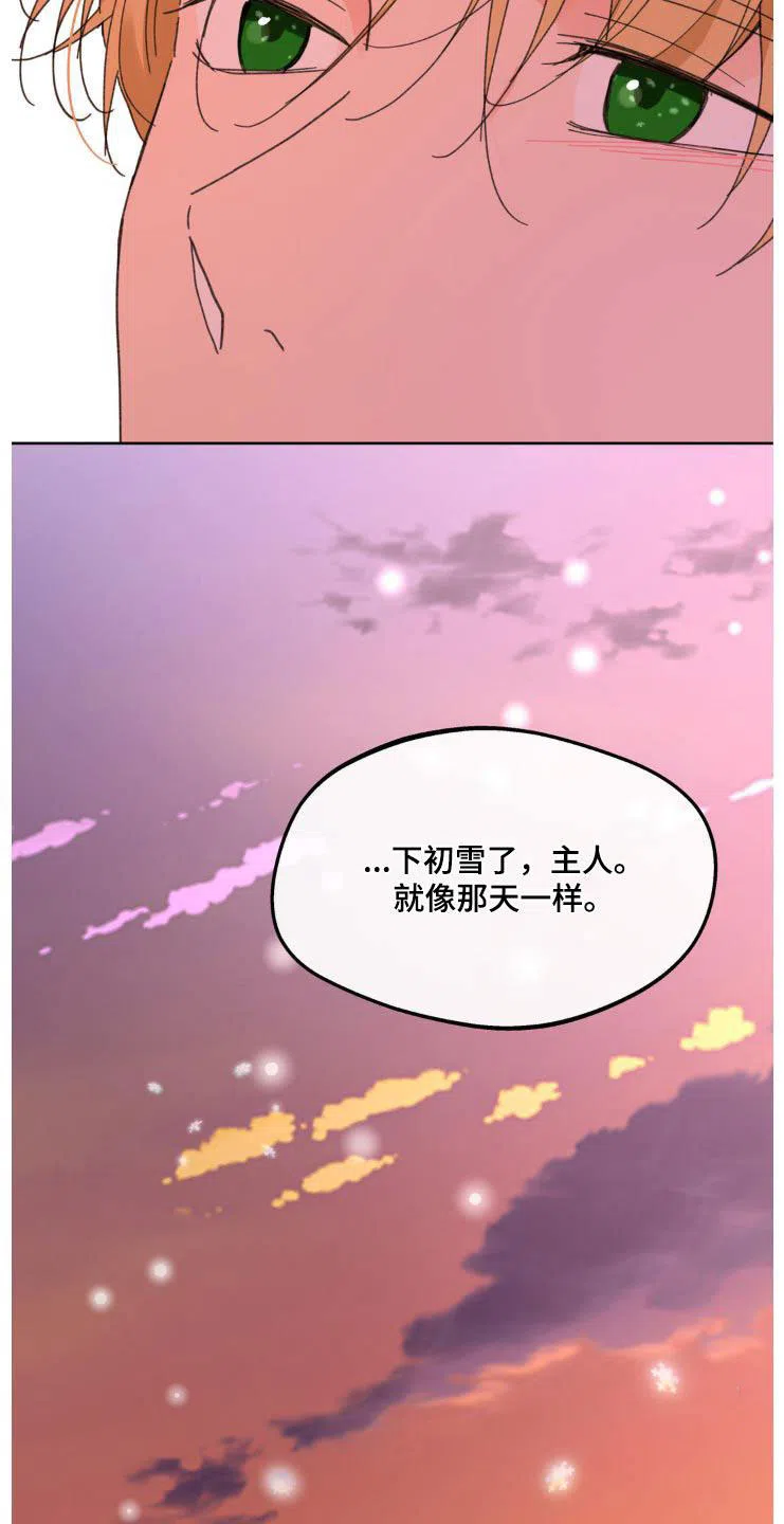 《主人的私情》第206话 第23页
