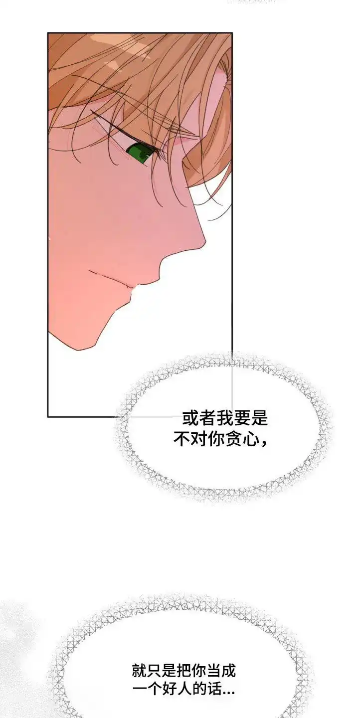 《主人的私情》第206话 第8页