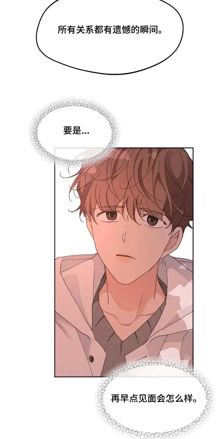 《主人的私情》第206话 第7页