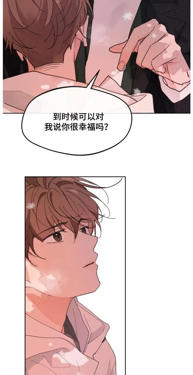 《主人的私情》第206话 第27页