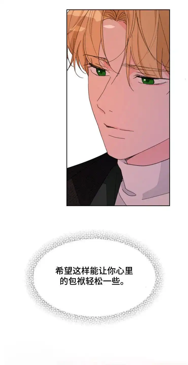 《主人的私情》第206话 第20页