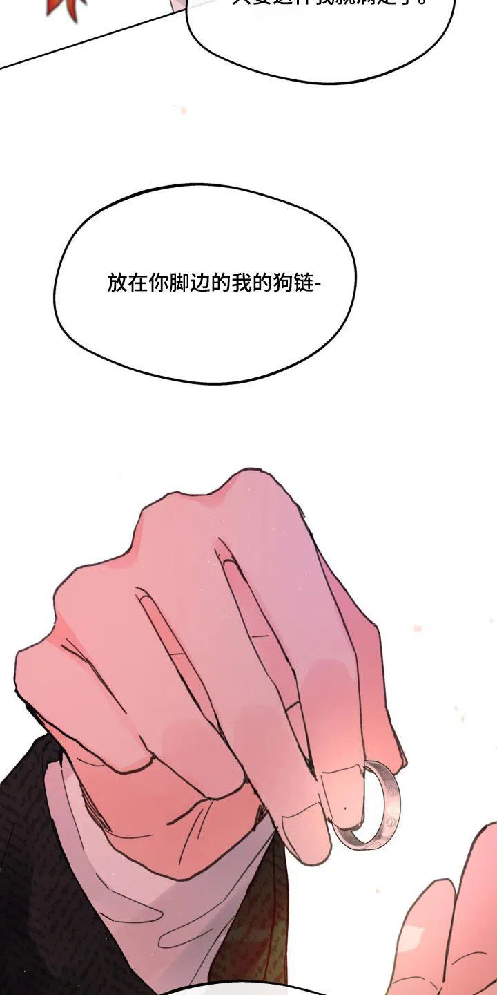 《主人的私情》第206话 第18页