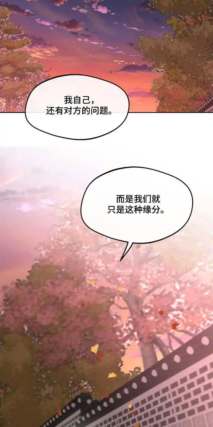 《主人的私情》第206话 第10页