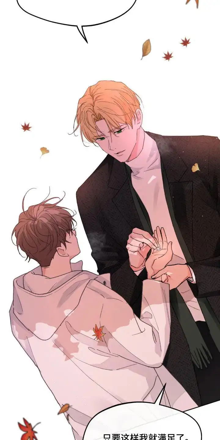 《主人的私情》第206话 第17页