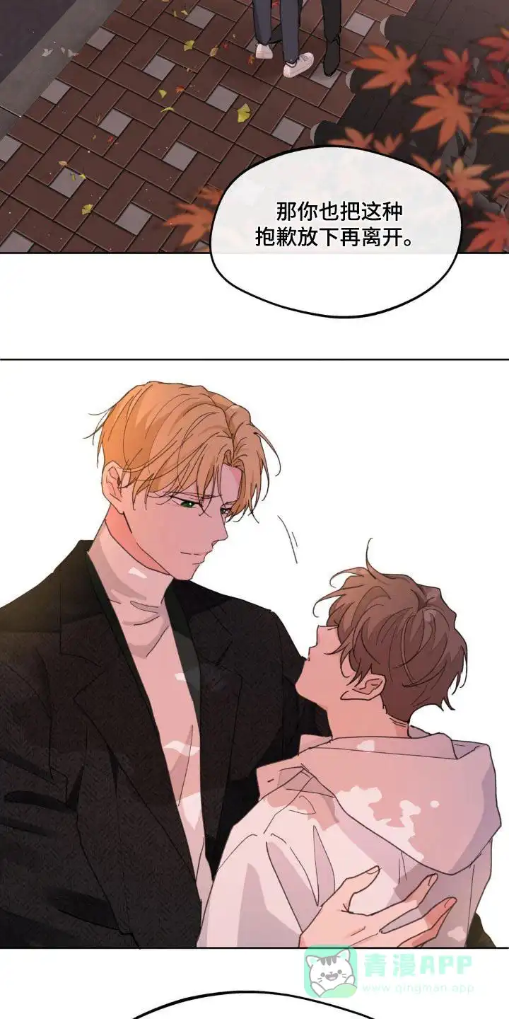 《主人的私情》第206话 第6页