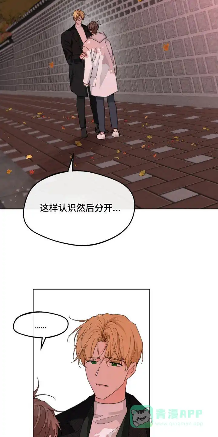 《主人的私情》第206话 第11页