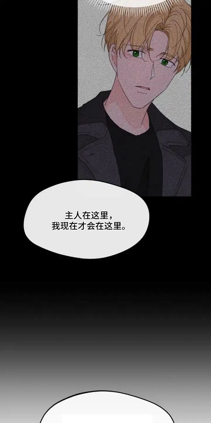 《主人的私情》第206话 第15页