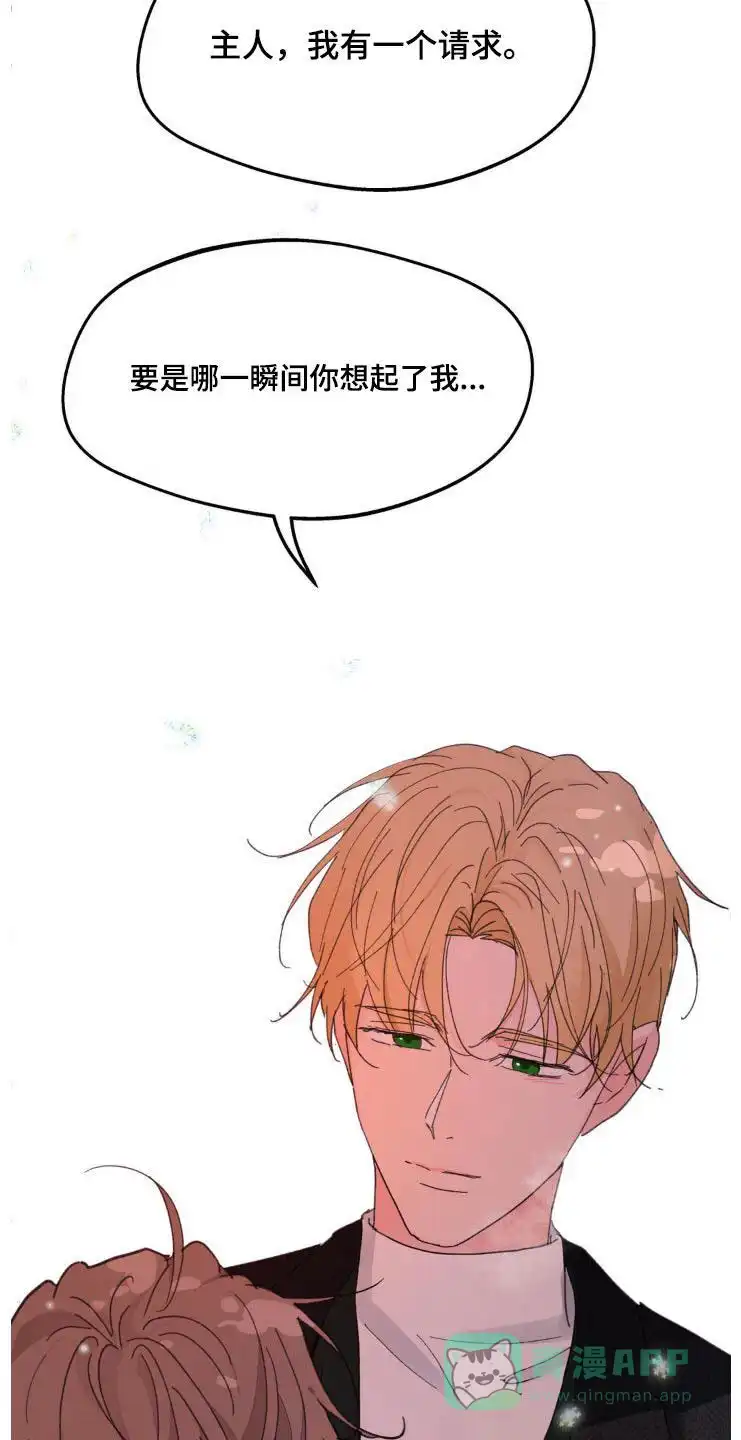 《主人的私情》第206话 第26页