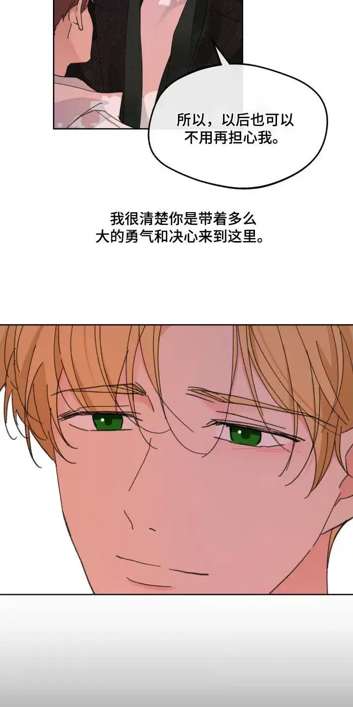 《主人的私情》第206话 第12页
