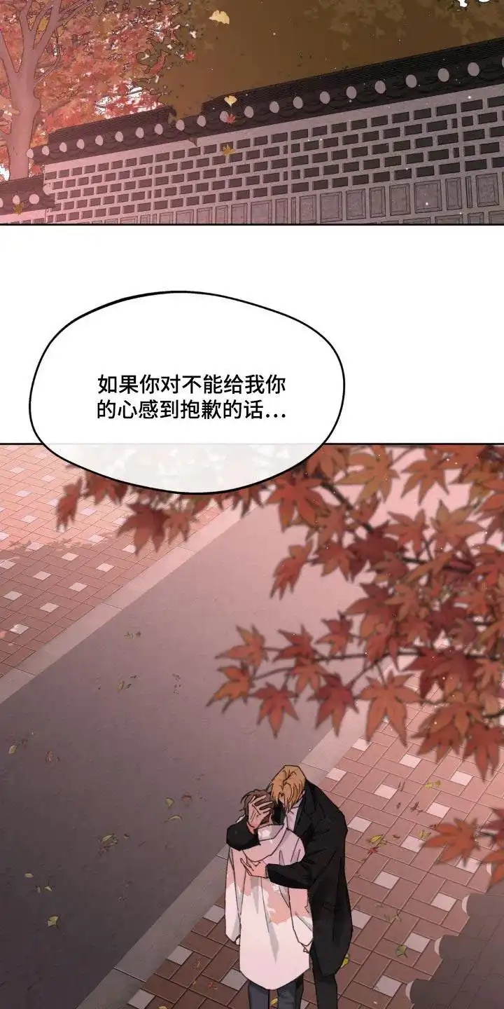《主人的私情》第206话 第5页