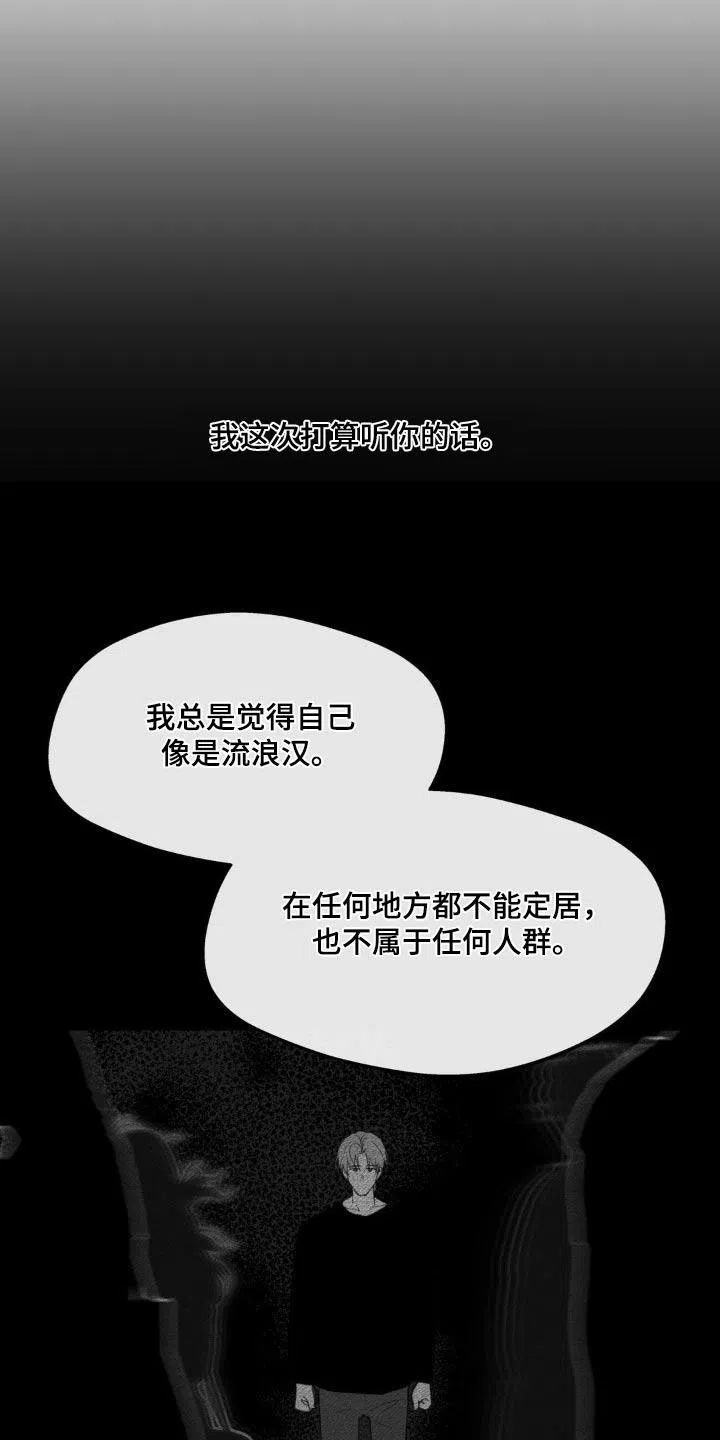 《主人的私情》第206话 第13页