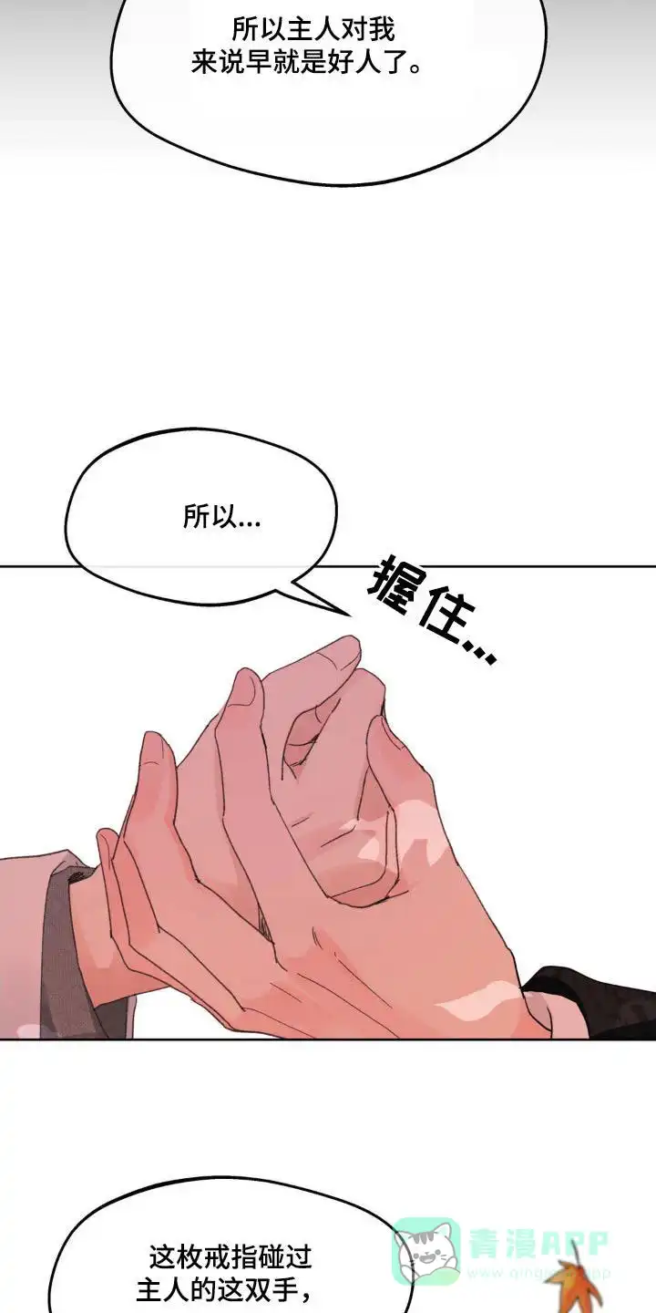 《主人的私情》第206话 第16页