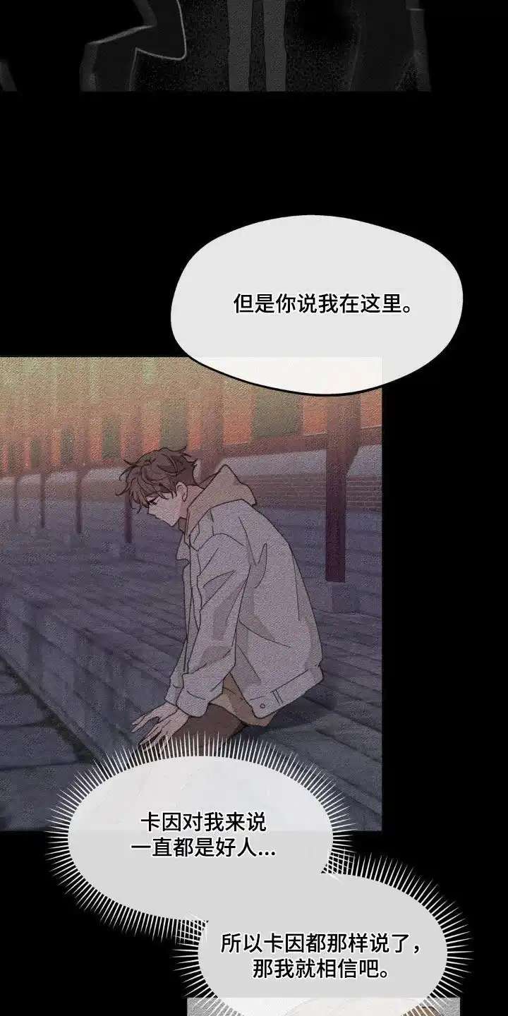 《主人的私情》第206话 第14页