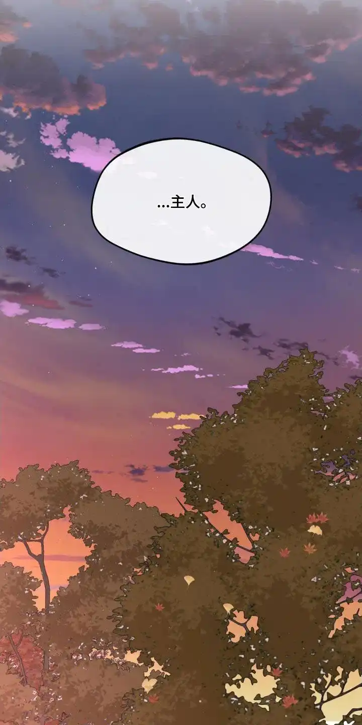 《主人的私情》第206话 第4页
