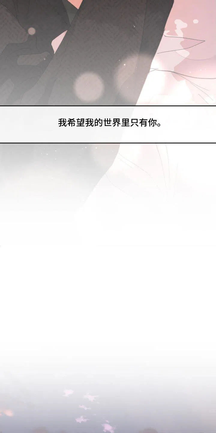 《主人的私情》第206话 第3页