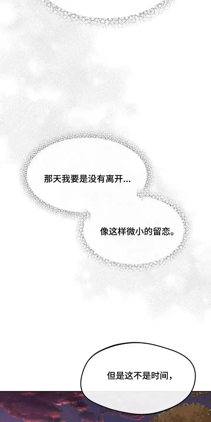 《主人的私情》第206话 第9页