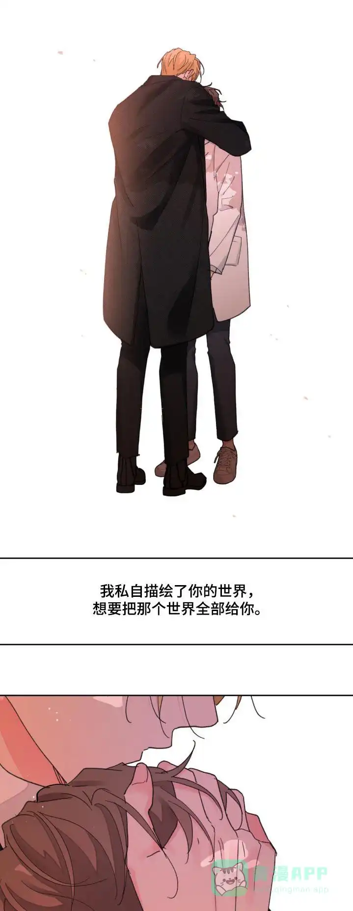 《主人的私情》第206话 第1页